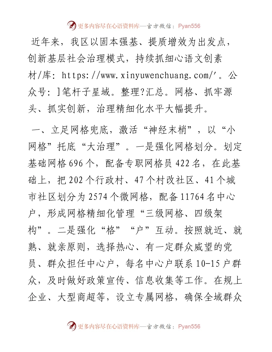 基层社会治理工作经验交流材料.docx_第1页
