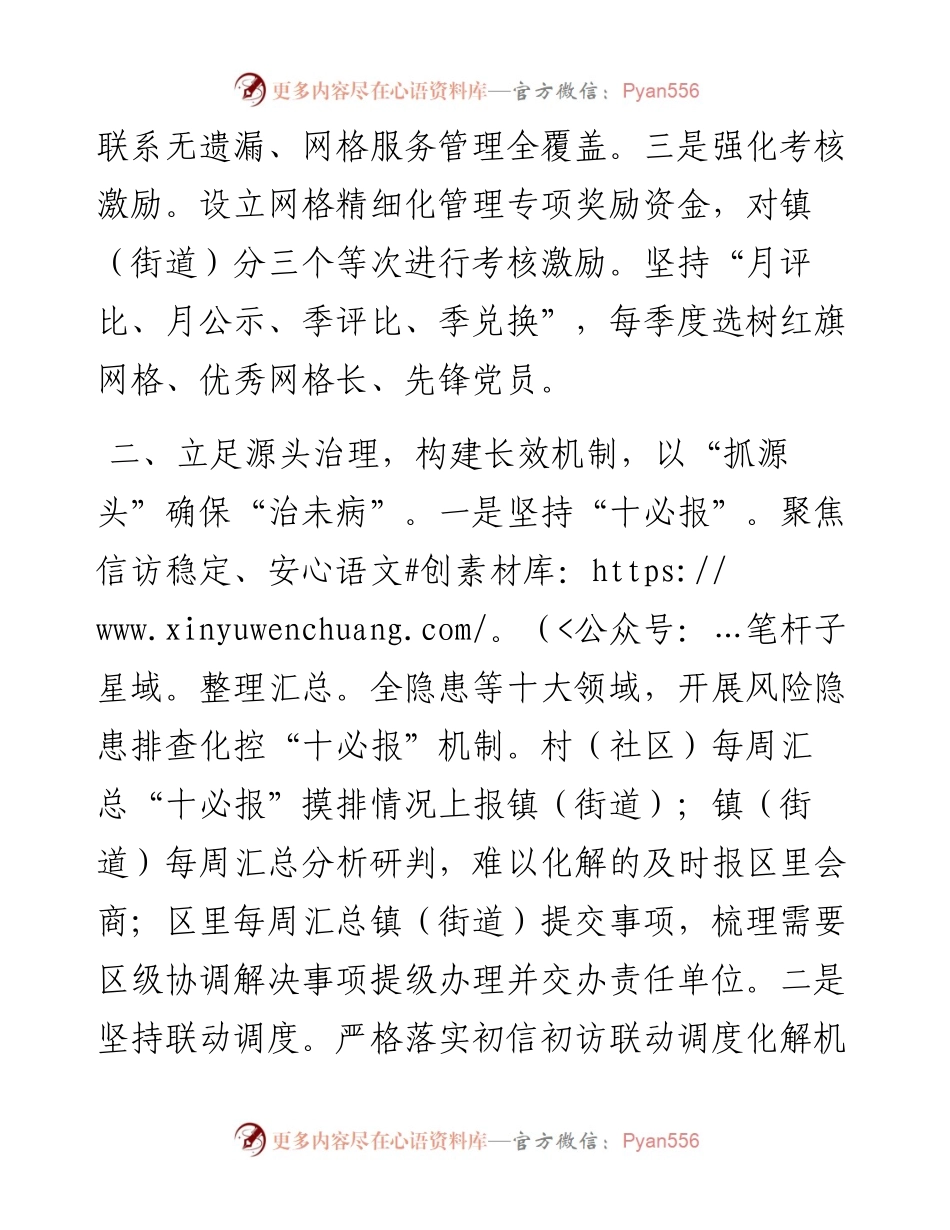 基层社会治理工作经验交流材料.docx_第2页