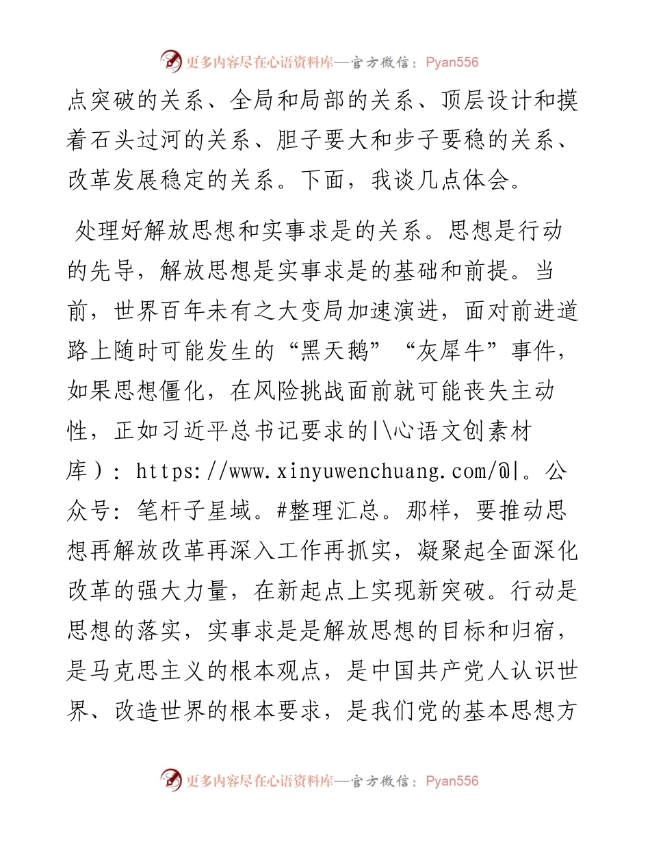 在校党委理论学习中心组（扩大）会议暨学习贯彻党的二十届三中全会精神专题会上的发言.docx_第2页