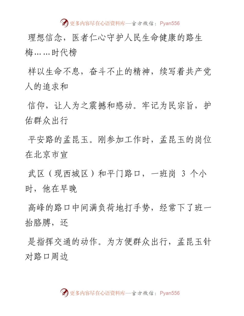学习观看《榜样7》感悟.docx_第2页