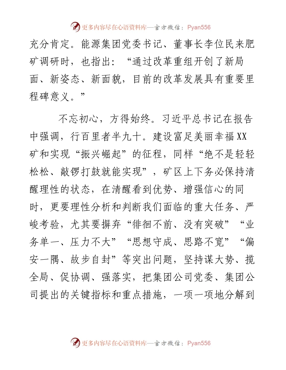 学习贯彻党的十九大推动XX矿改革转型发言材料.docx_第2页