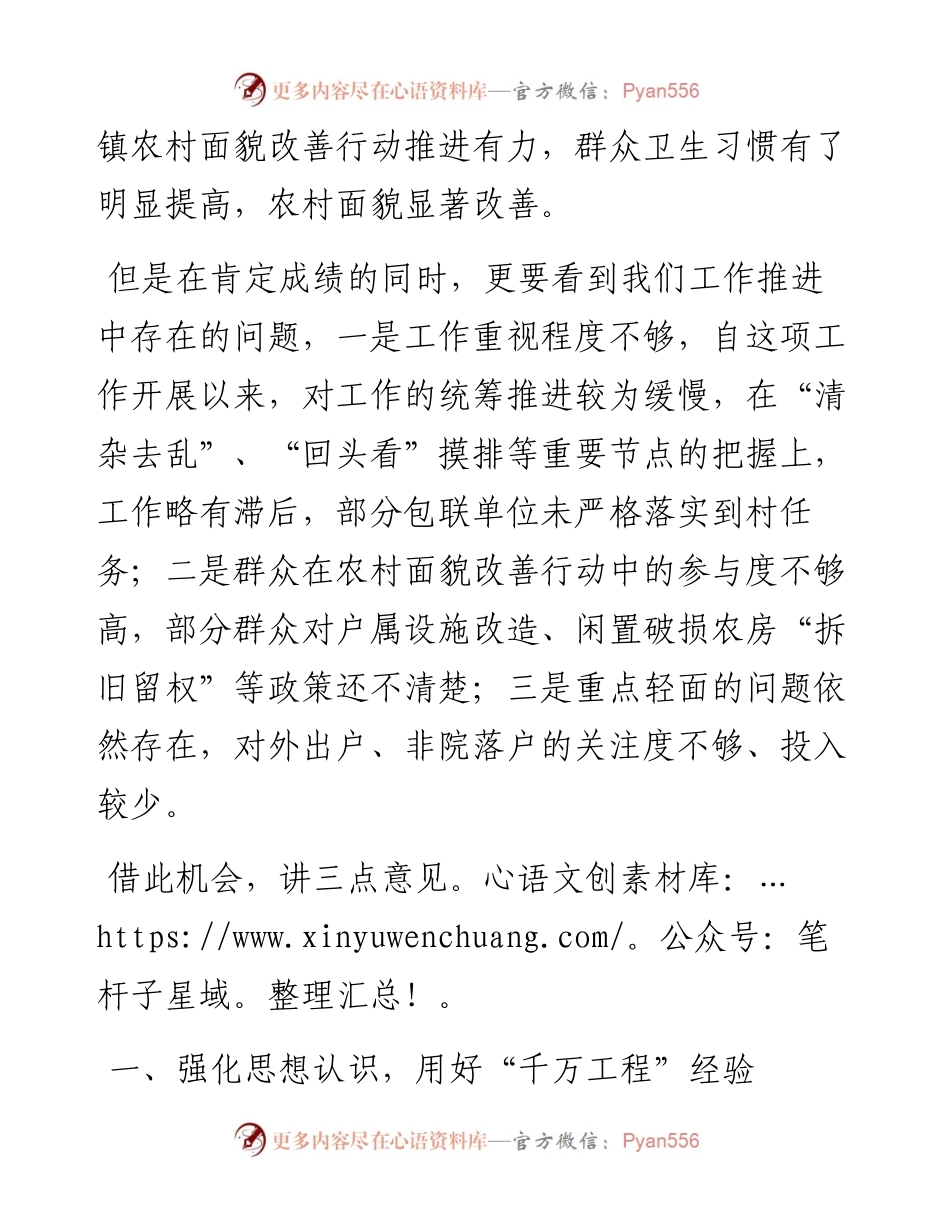 局在镇农村面貌改善包联工作推进会上的讲话.docx_第2页