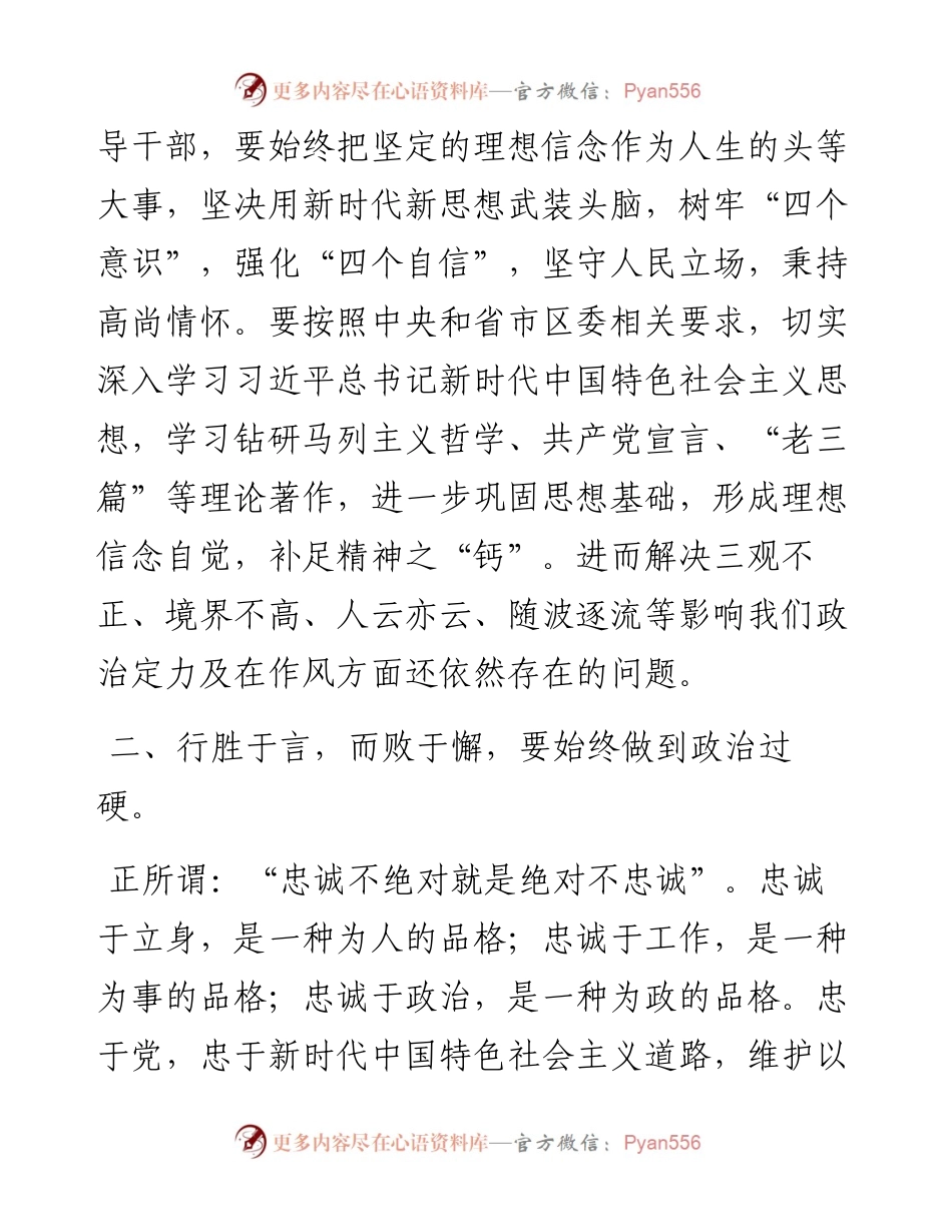 在领导干部集体谈心谈话会议上的讲话.docx_第2页