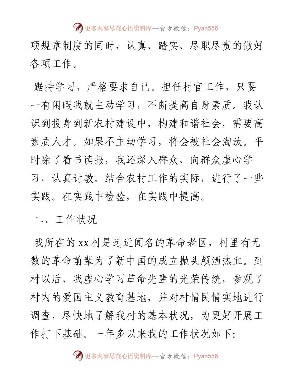 大学生村官驻村工作总结3篇​​​​​​​​​​​​​​​​​​.docx_第2页