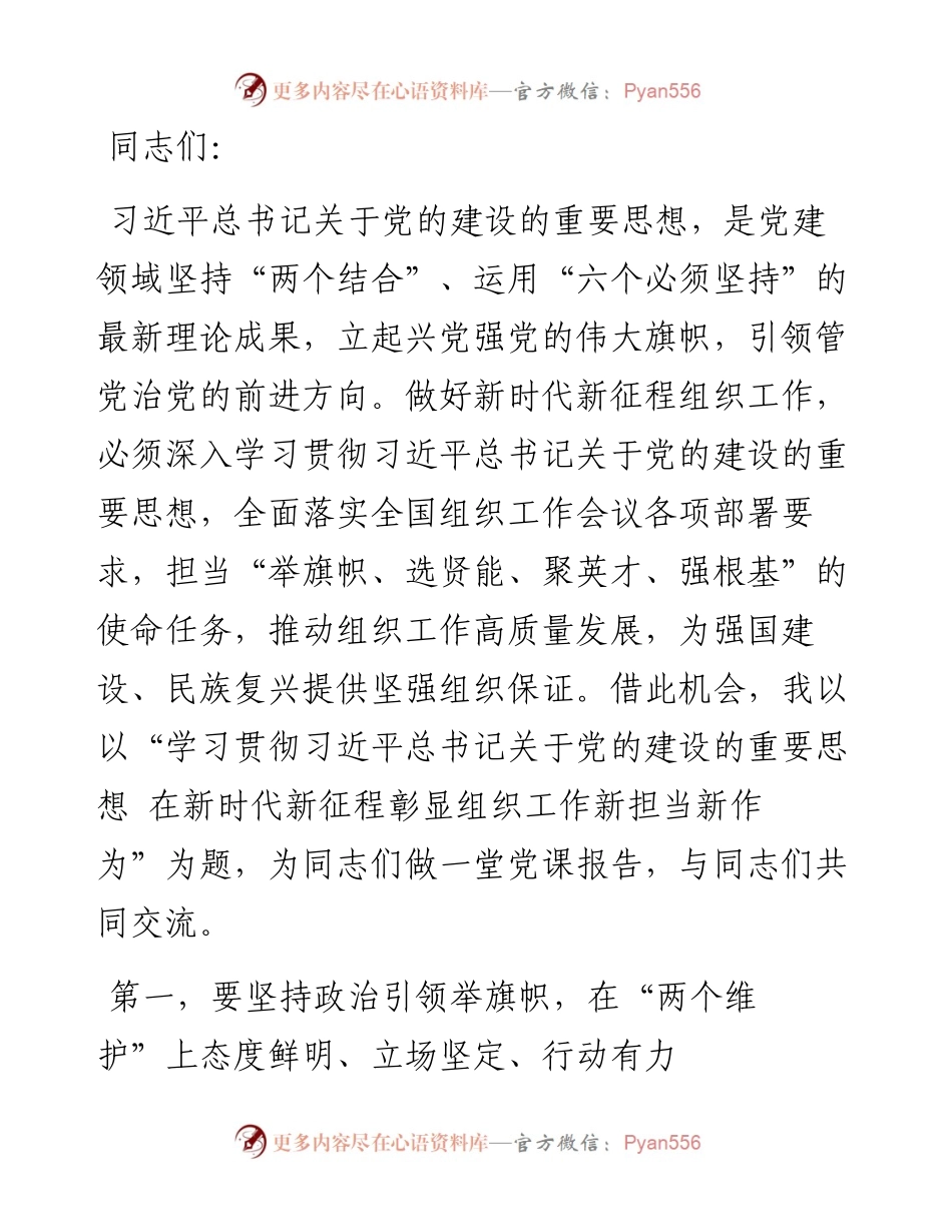 在组织部机关党员干部主题教育读书班上的党课报告.docx_第1页