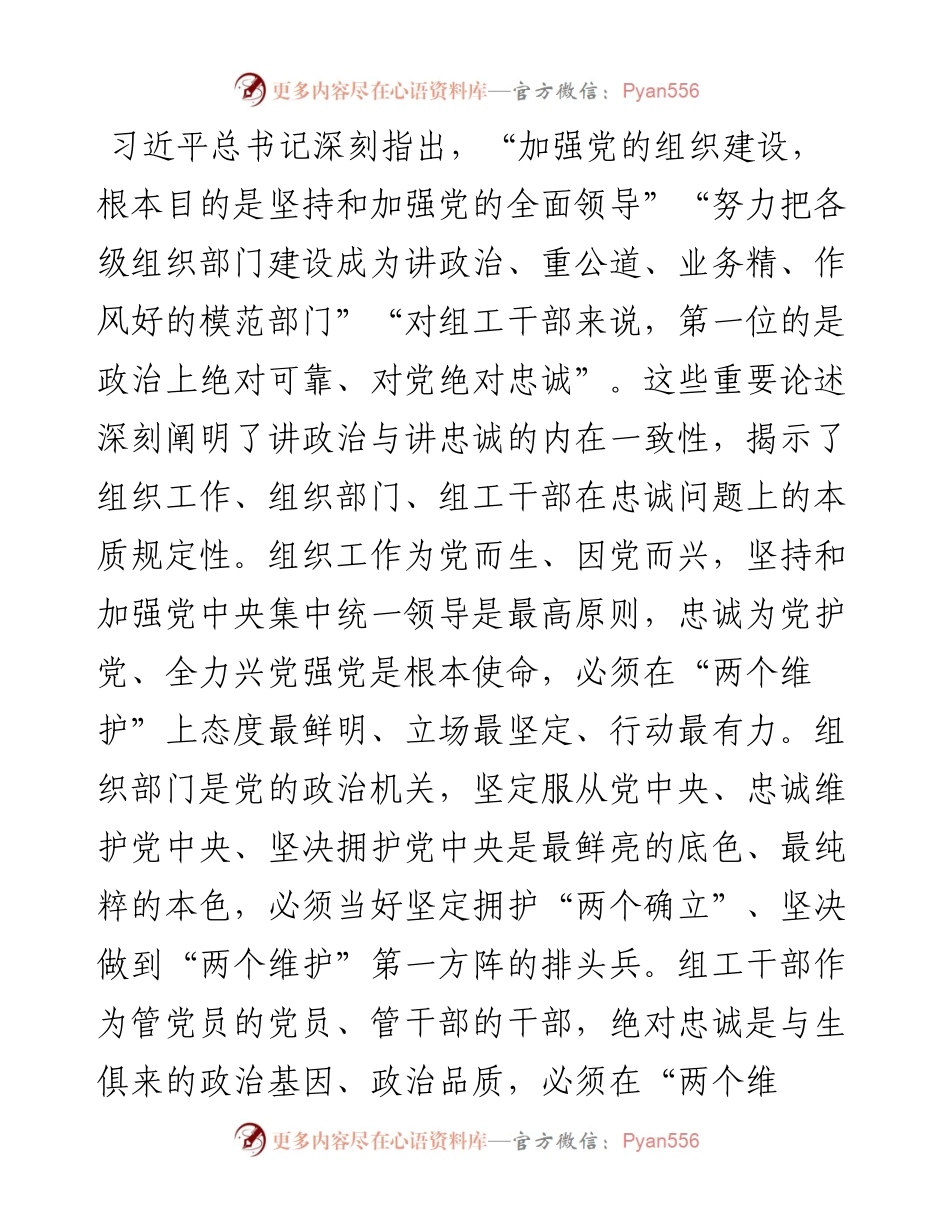 在组织部机关党员干部主题教育读书班上的党课报告.docx_第2页