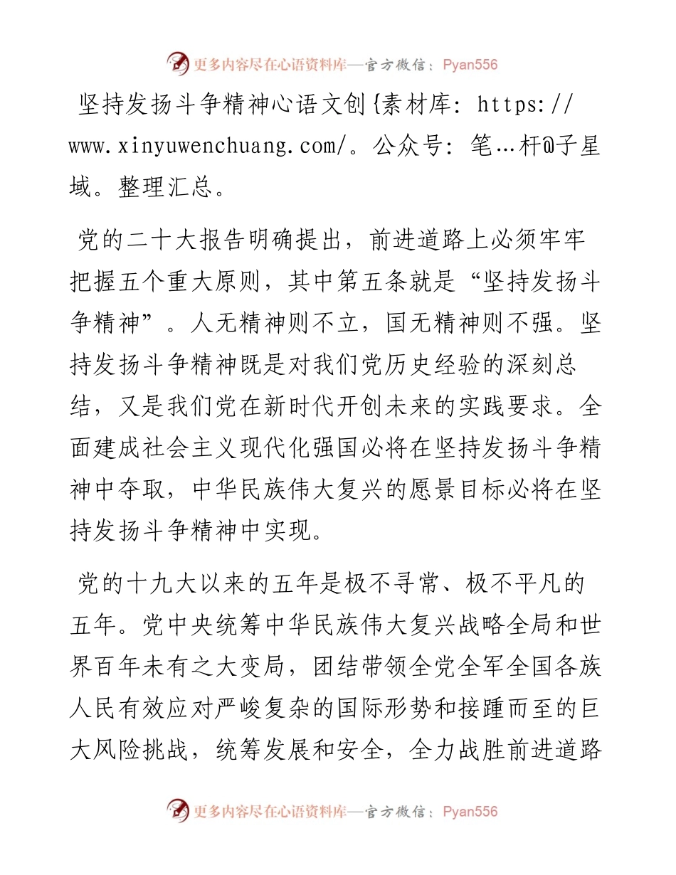 坚持发扬斗争精神.docx_第1页