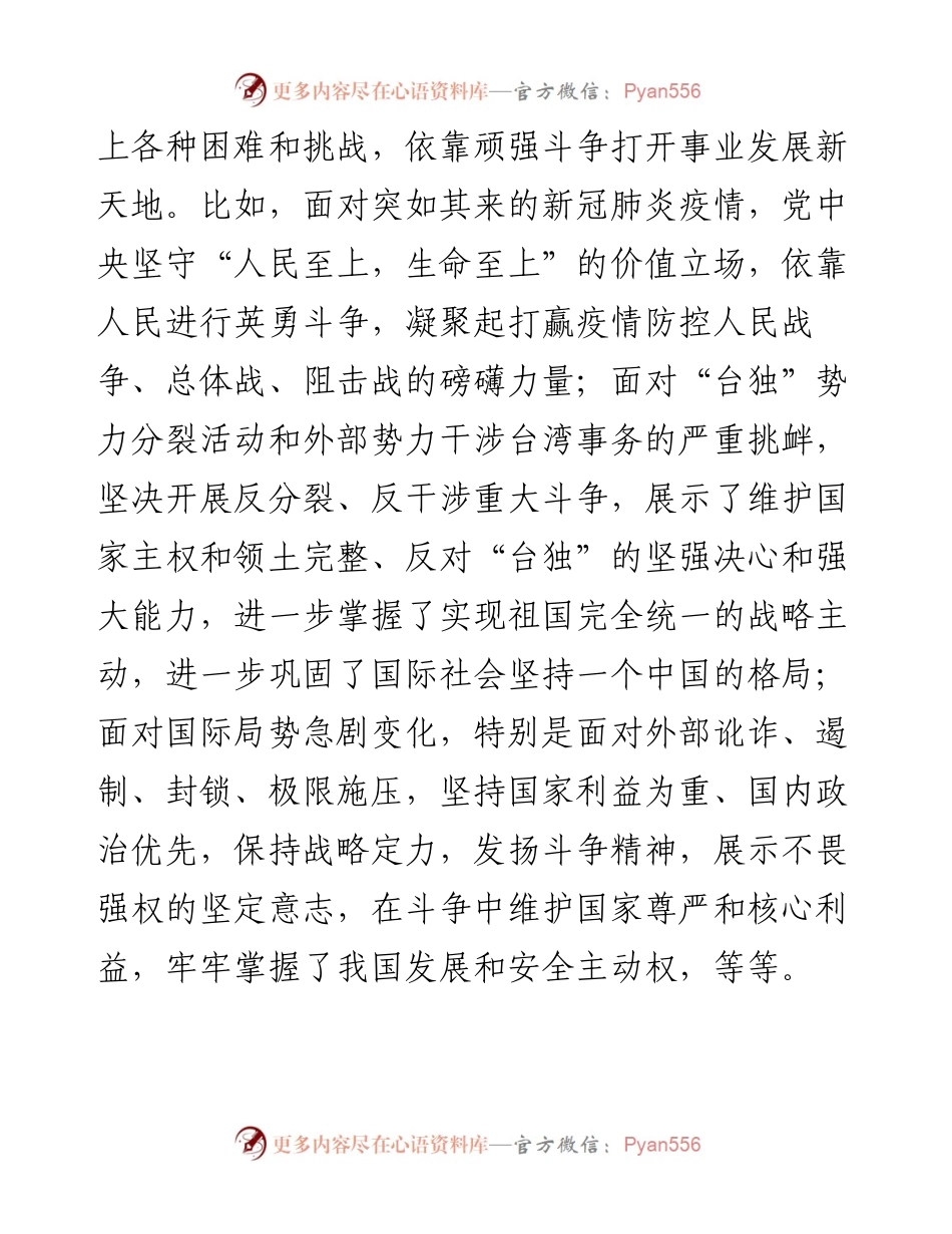 坚持发扬斗争精神.docx_第2页