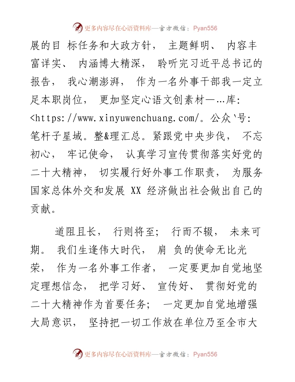 学习二十大心得体会（ 外事干部）.docx_第2页