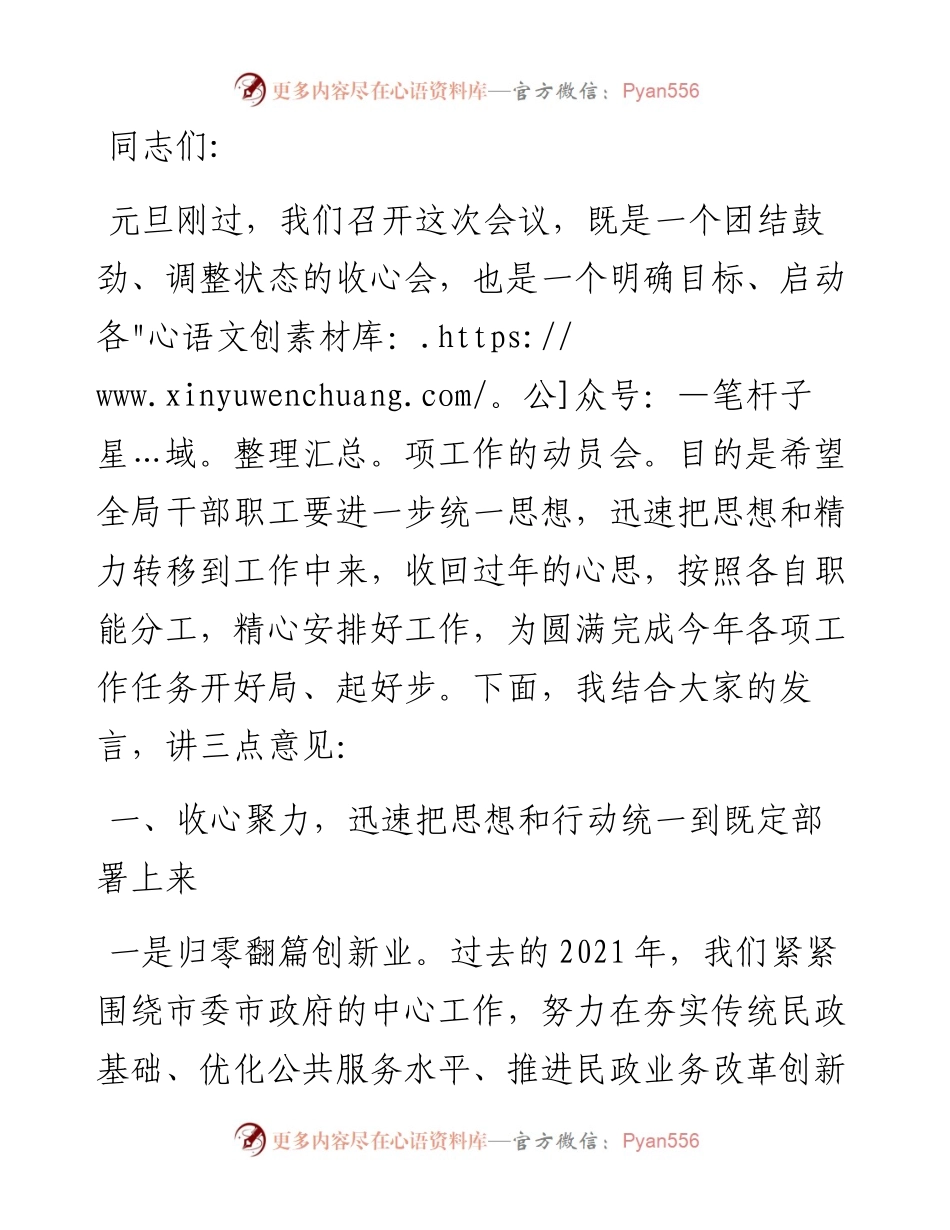 局党组书记、局长在党风廉政建设例会上的讲话.docx_第1页