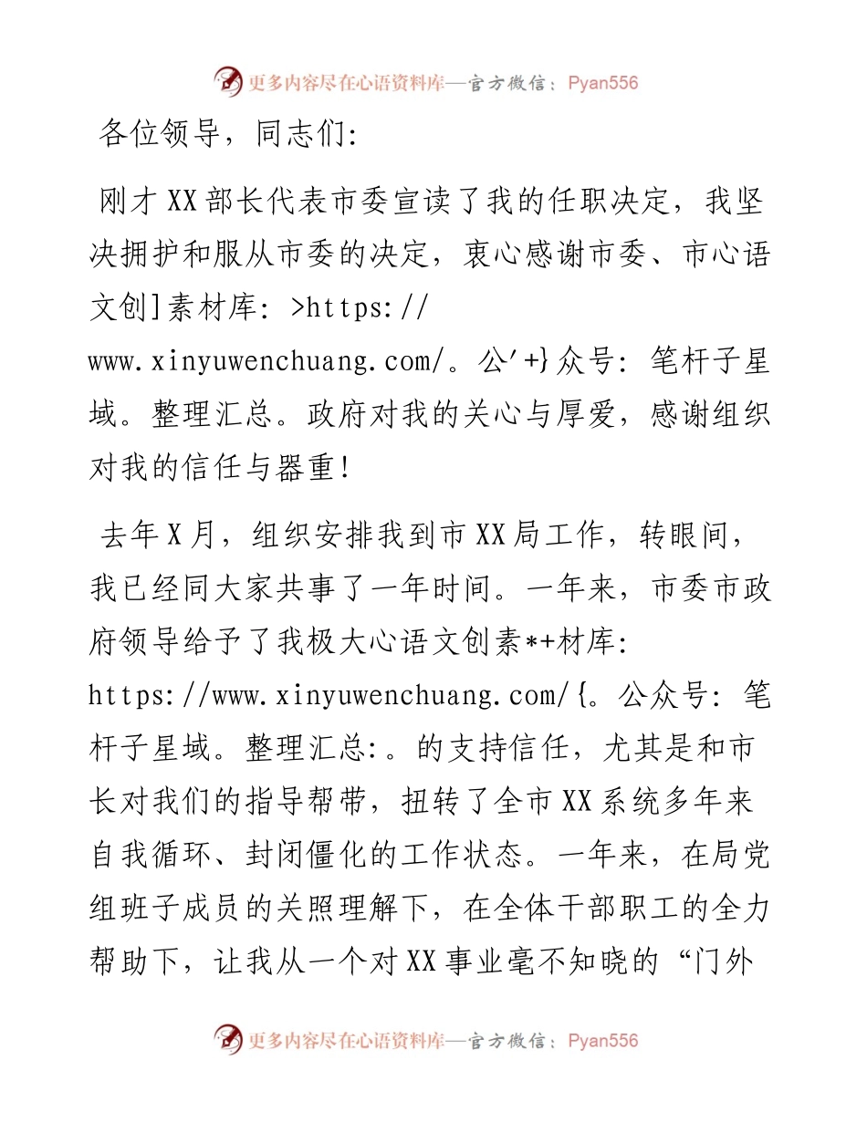 在宣读任职命令会上的表态发言.docx_第1页