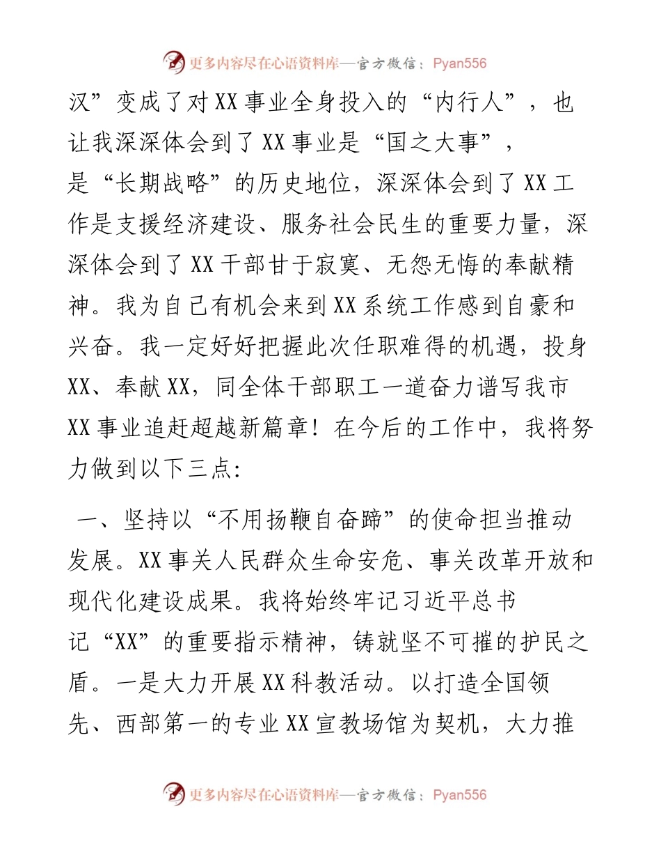 在宣读任职命令会上的表态发言.docx_第2页