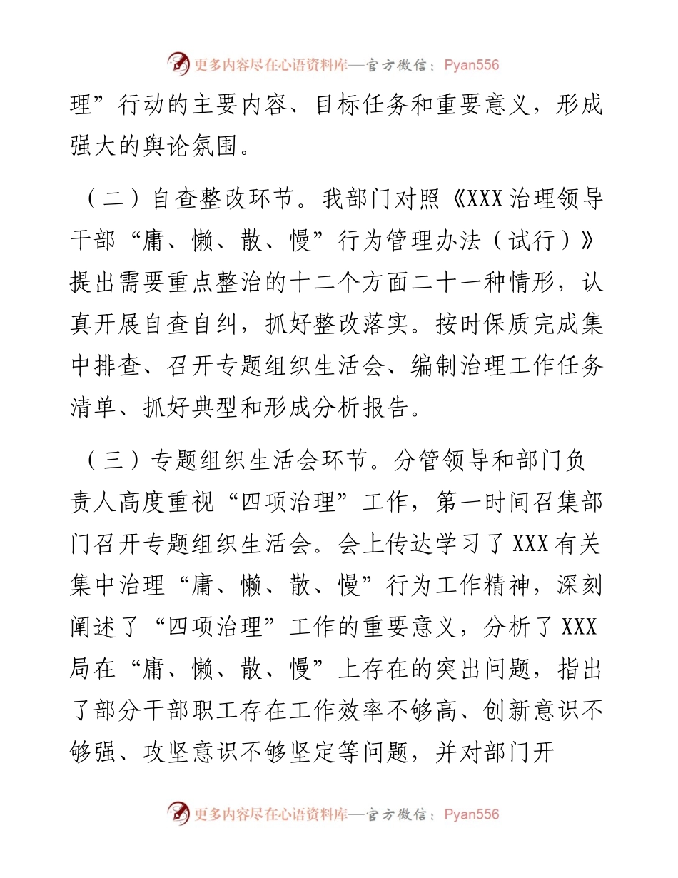 局集中治理“庸、懒、散、慢”行为促进干部担当作为工作综合分析报告.docx_第2页