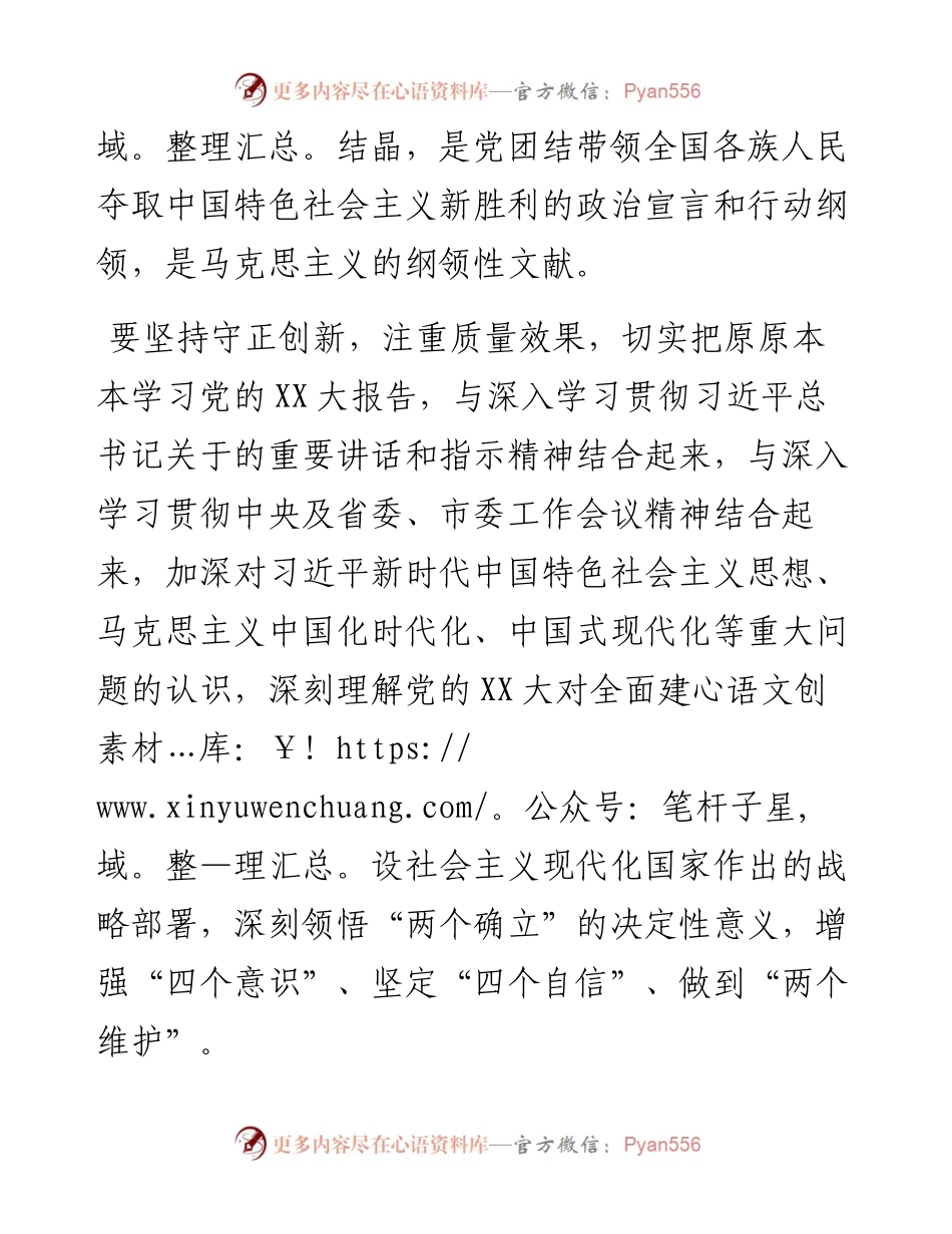 学习贯彻党的二十大精神人大主任交流发言提纲.docx_第2页