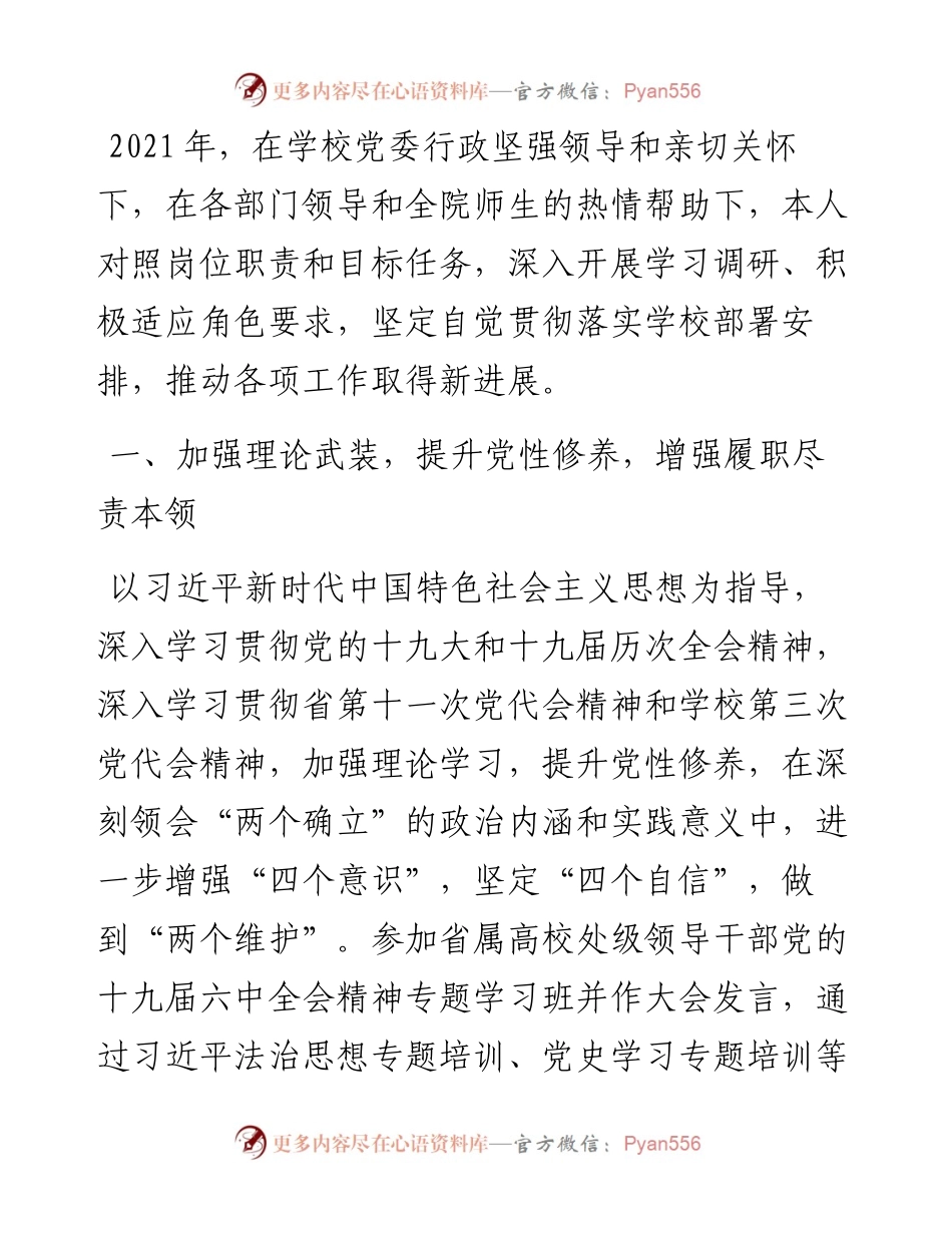 学院党委书记述职述德述廉报告.docx_第1页