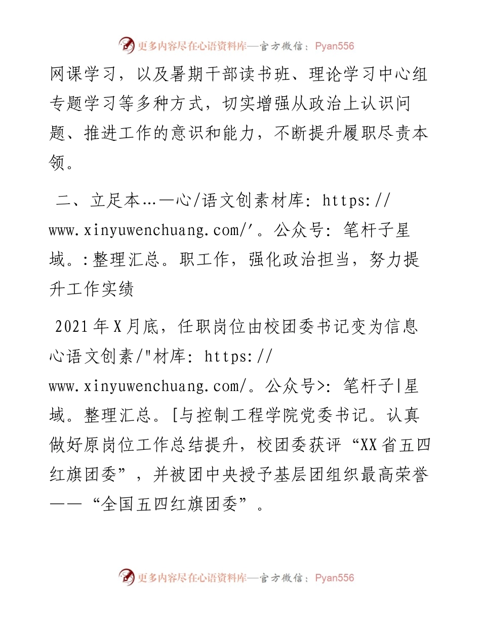 学院党委书记述职述德述廉报告.docx_第2页