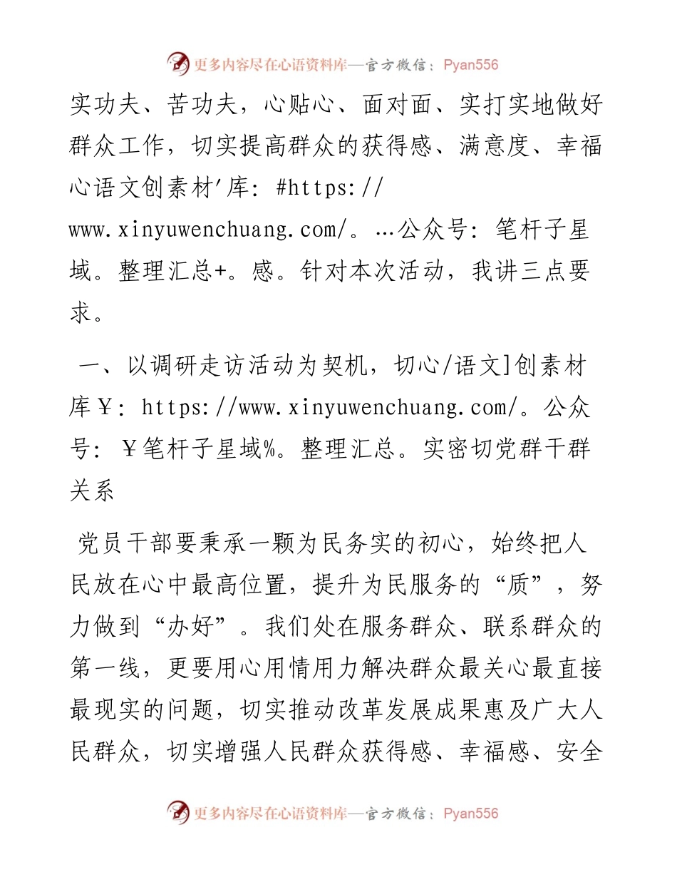 在提升群众满意度工作推进会议上的讲话.docx_第2页