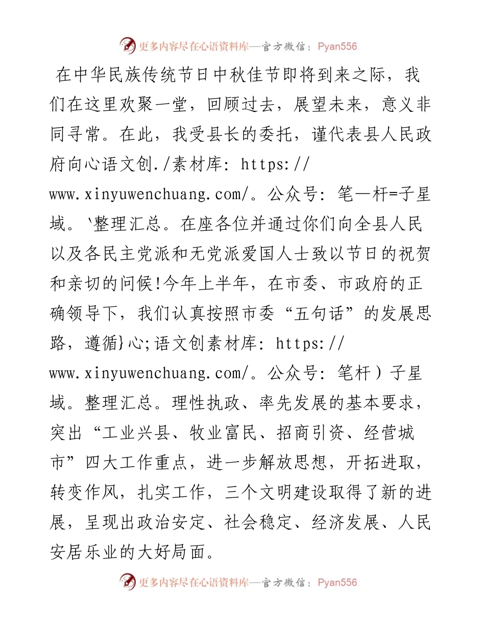 在庆中秋节座谈会上的讲话.docx_第1页