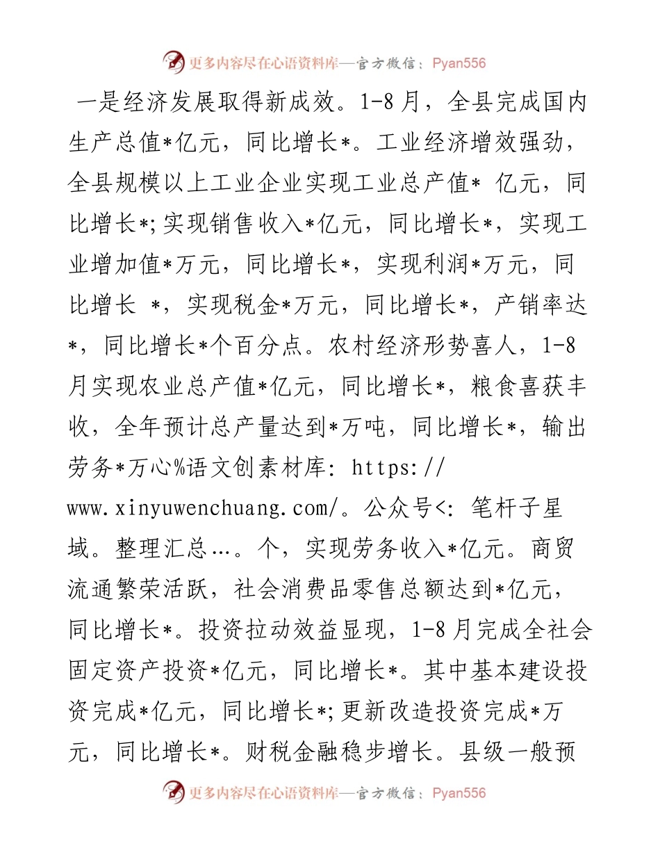 在庆中秋节座谈会上的讲话.docx_第2页