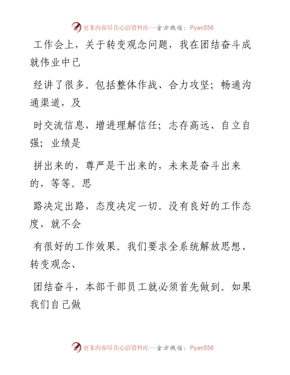 在销售公司干部大会暨2023年党风廉政建设和反腐败工作会上的讲话.docx_第2页
