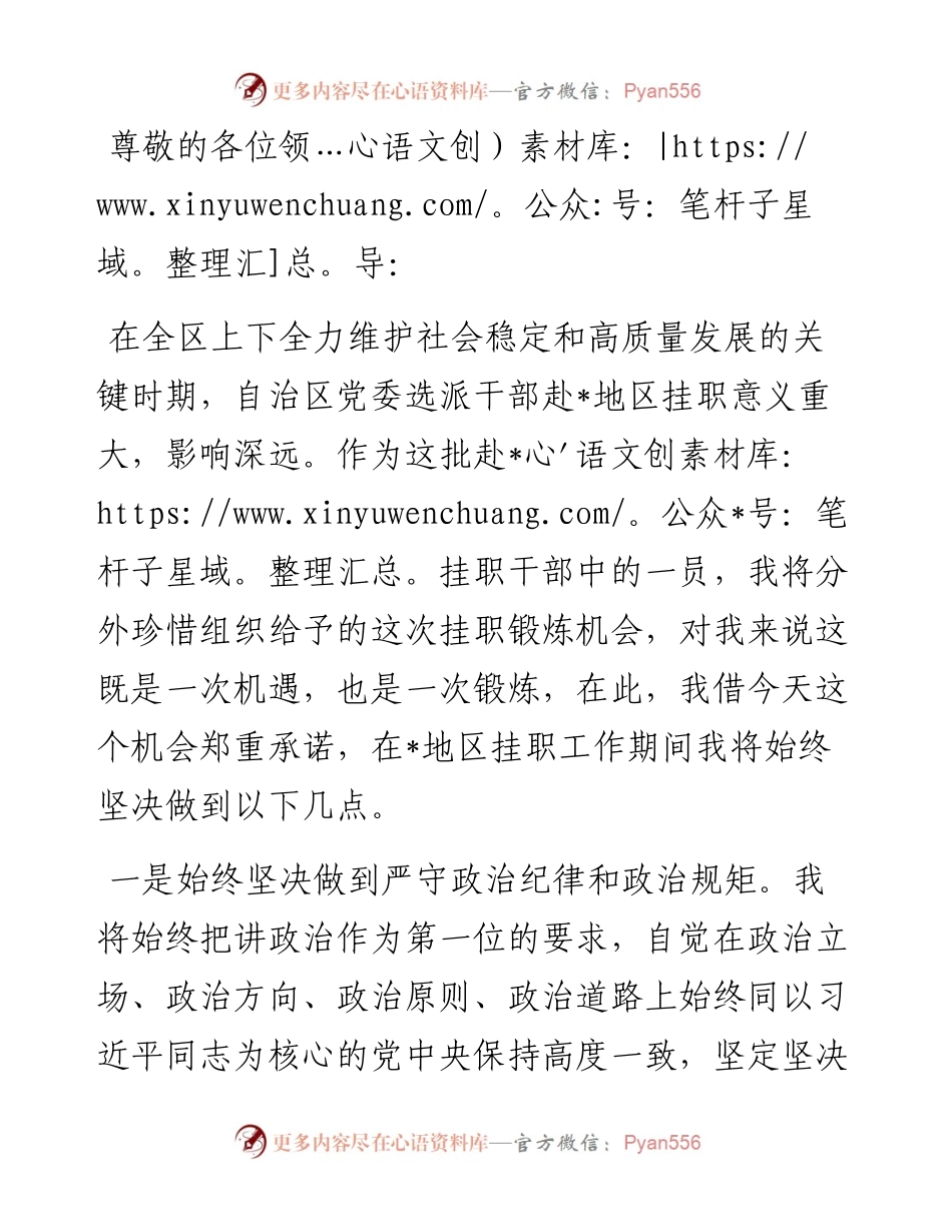 在挂职送行会上的表态发言.docx_第1页