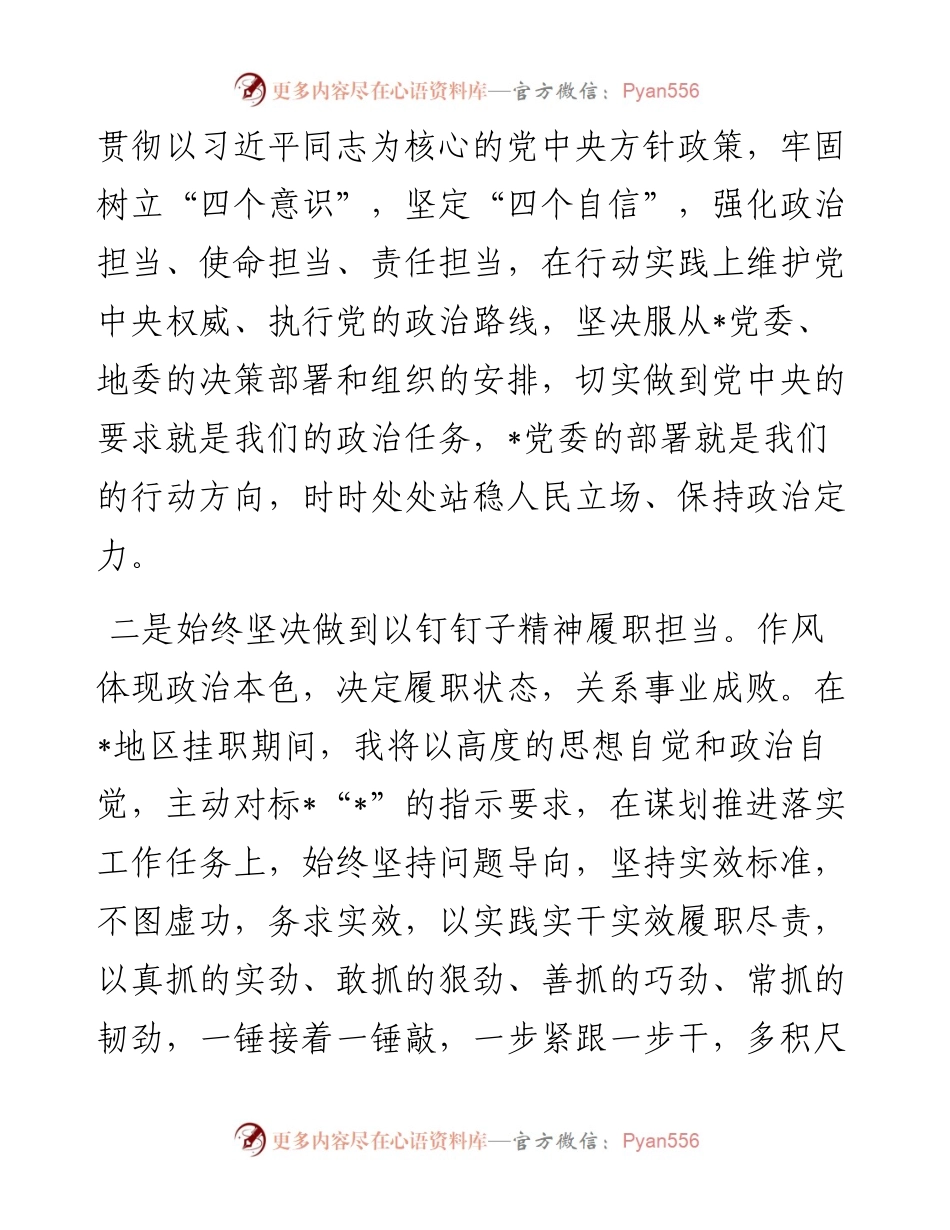在挂职送行会上的表态发言.docx_第2页