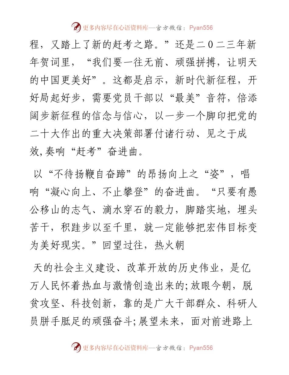 学习《为实现党的二十大确定的目标任务而团结奋斗》重要讲话精神心得体会汇编.docx_第2页