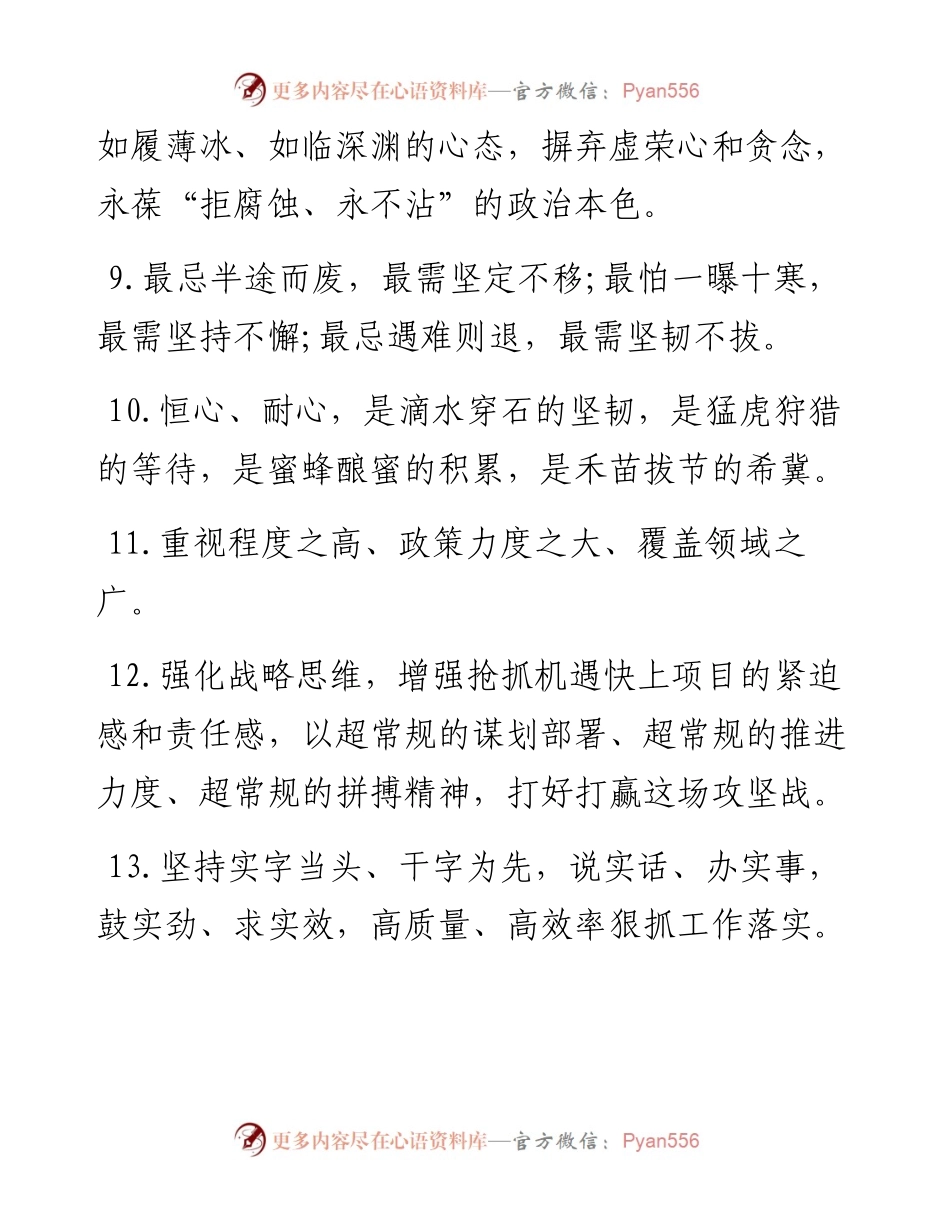 天天金句精选（6月13日）.docx_第2页