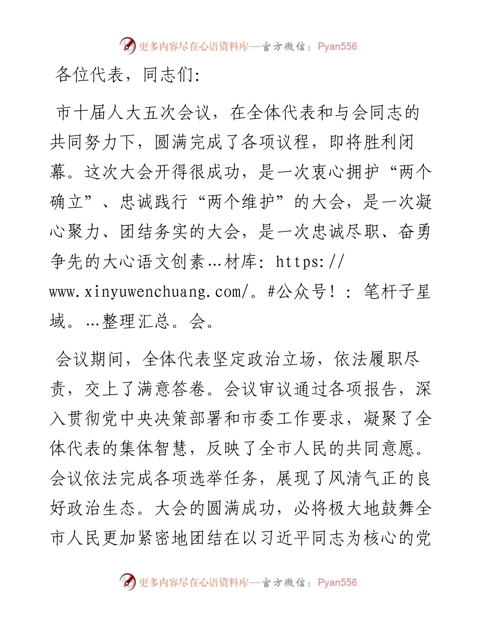 在市十届人大五次会议闭幕会上的讲话.docx_第1页