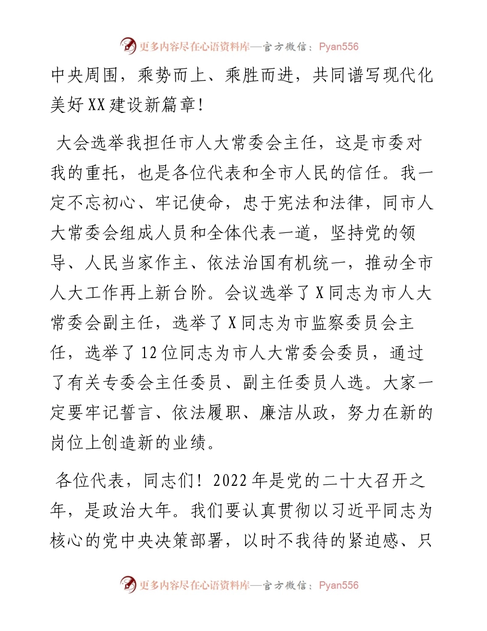 在市十届人大五次会议闭幕会上的讲话.docx_第2页