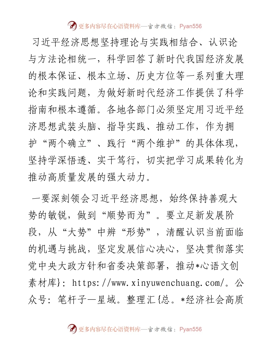 学习习近平经济思想研讨发言.docx_第1页