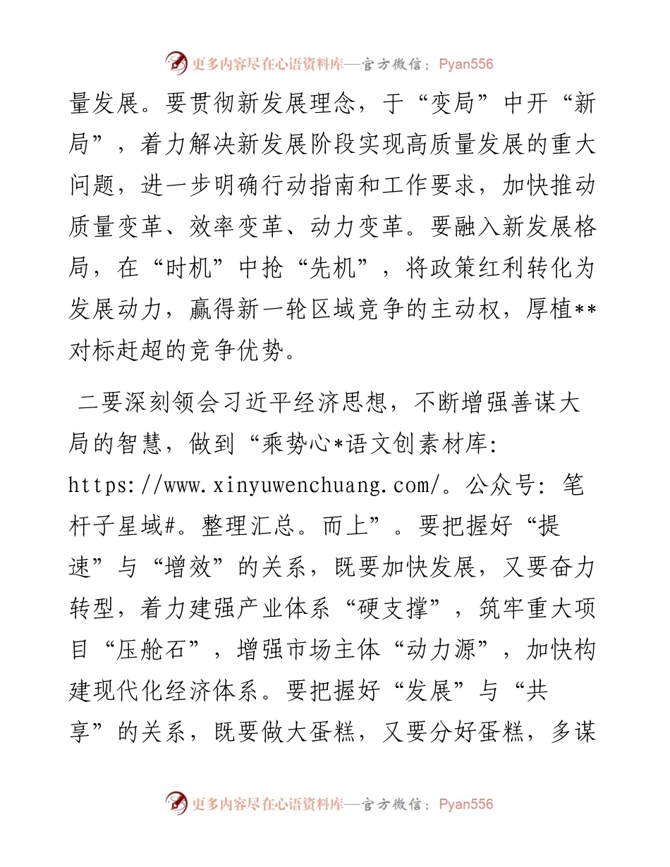学习习近平经济思想研讨发言.docx_第2页