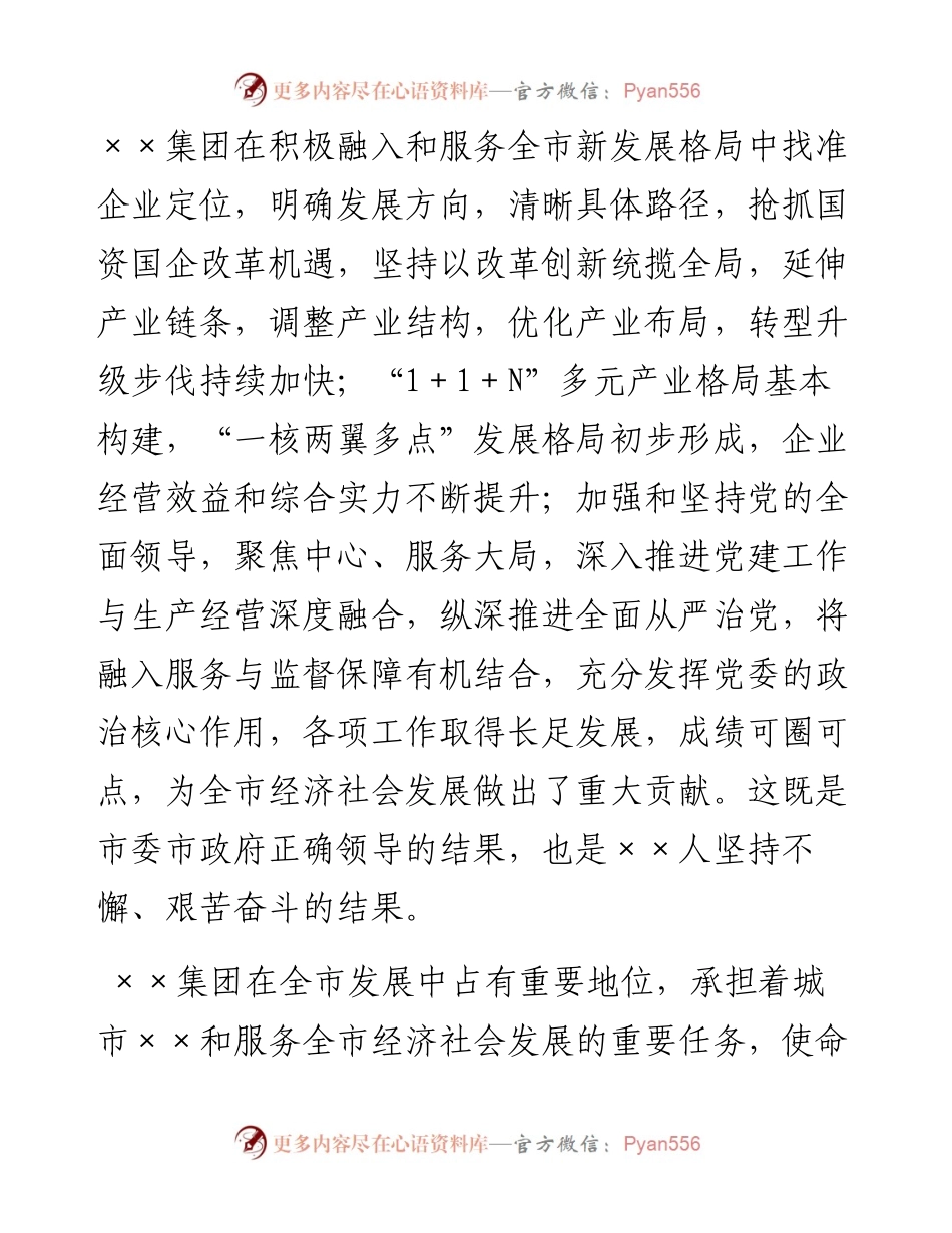 在集团党员代表大会上讲话.docx_第2页