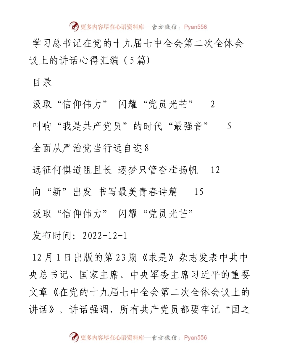 学习总书记在党的十九届七中全会第二次全体会议上的讲话心得-5篇.docx_第1页