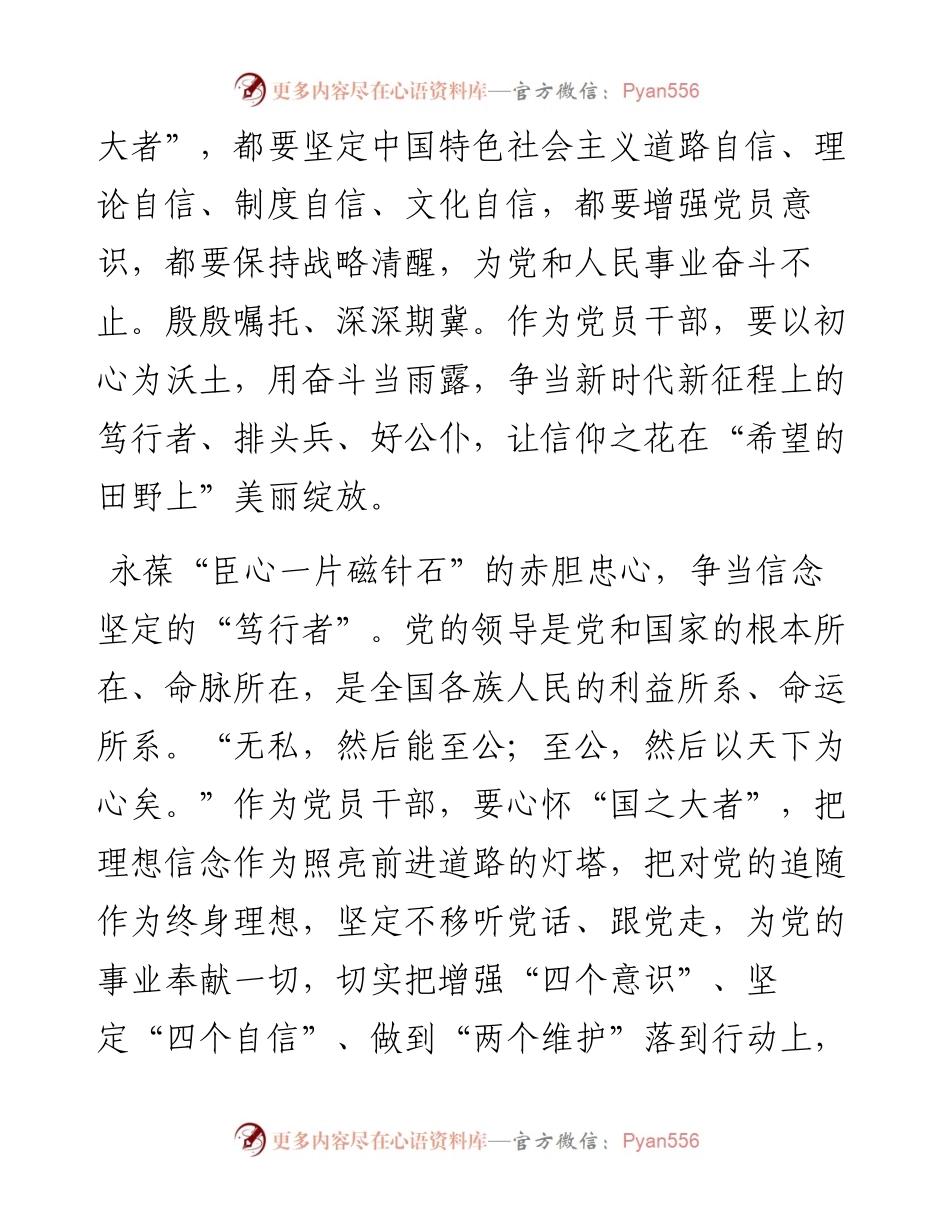 学习总书记在党的十九届七中全会第二次全体会议上的讲话心得-5篇.docx_第2页