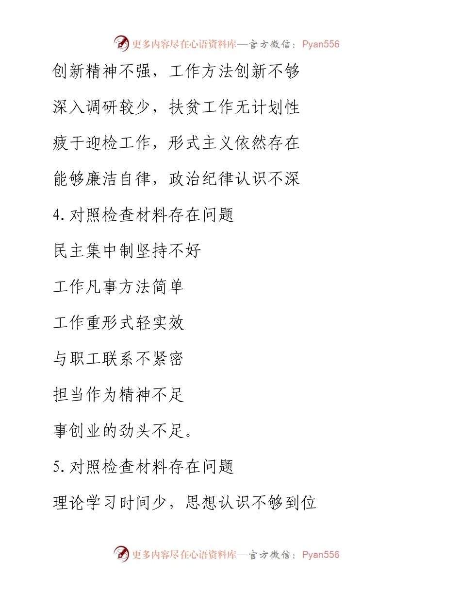 对照检查材料写作提纲30例.docx_第2页