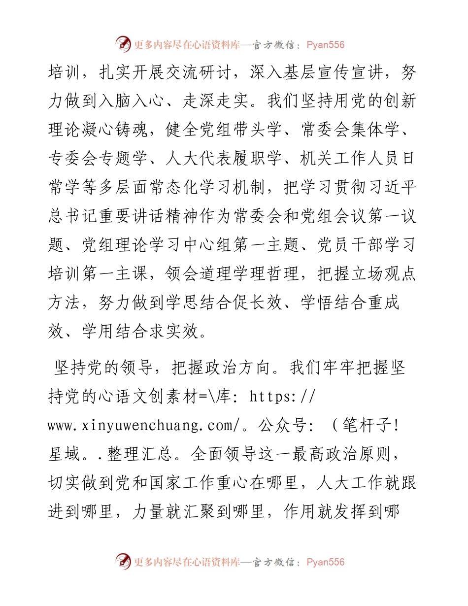在学习贯彻党的二十大精神及关于坚持和完善人民代表大会制度的重要思想交流会上的发言-5篇.docx_第2页