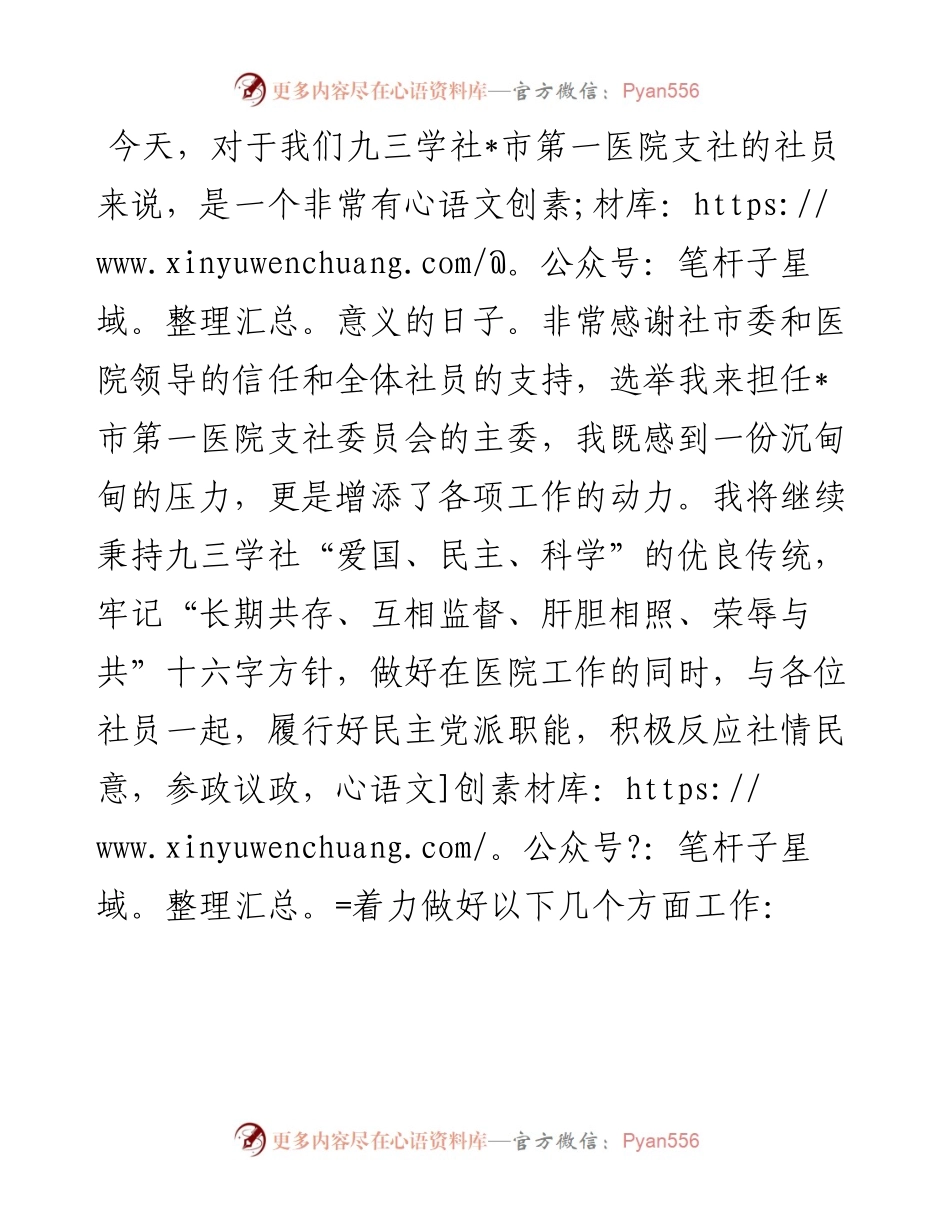 在支社成立大会上的表态发言.docx_第1页