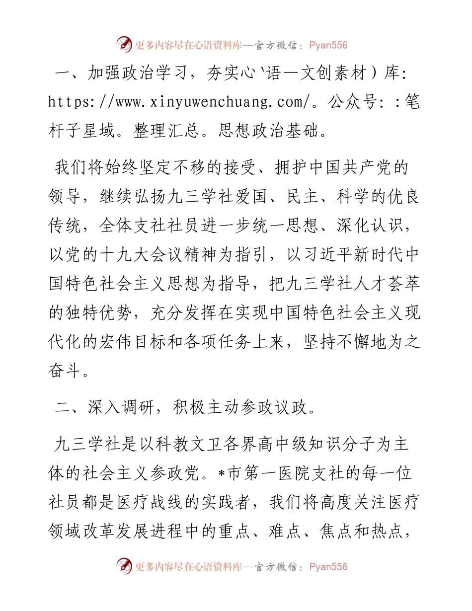 在支社成立大会上的表态发言.docx_第2页