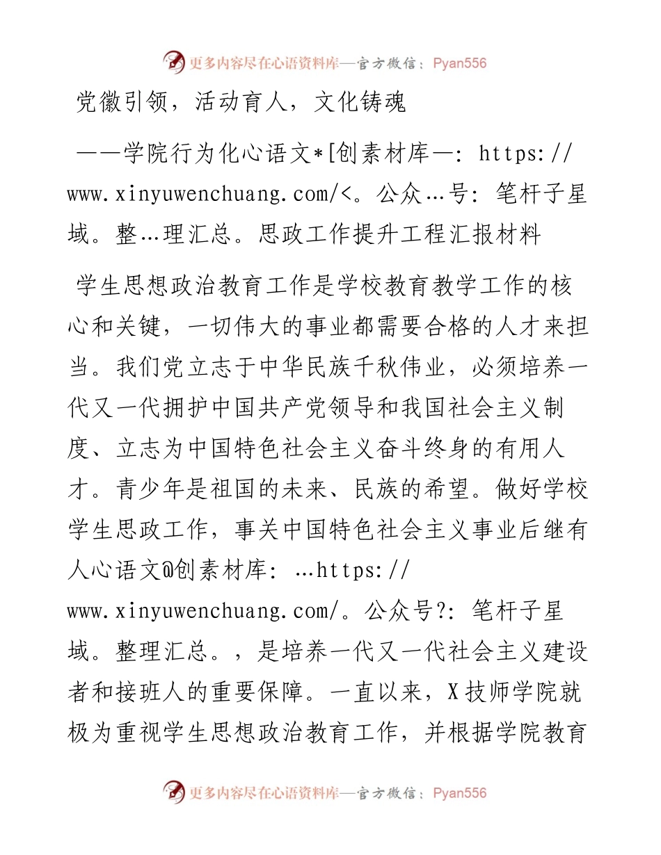 学院行为化思政工作提升工程汇报材料.docx_第1页