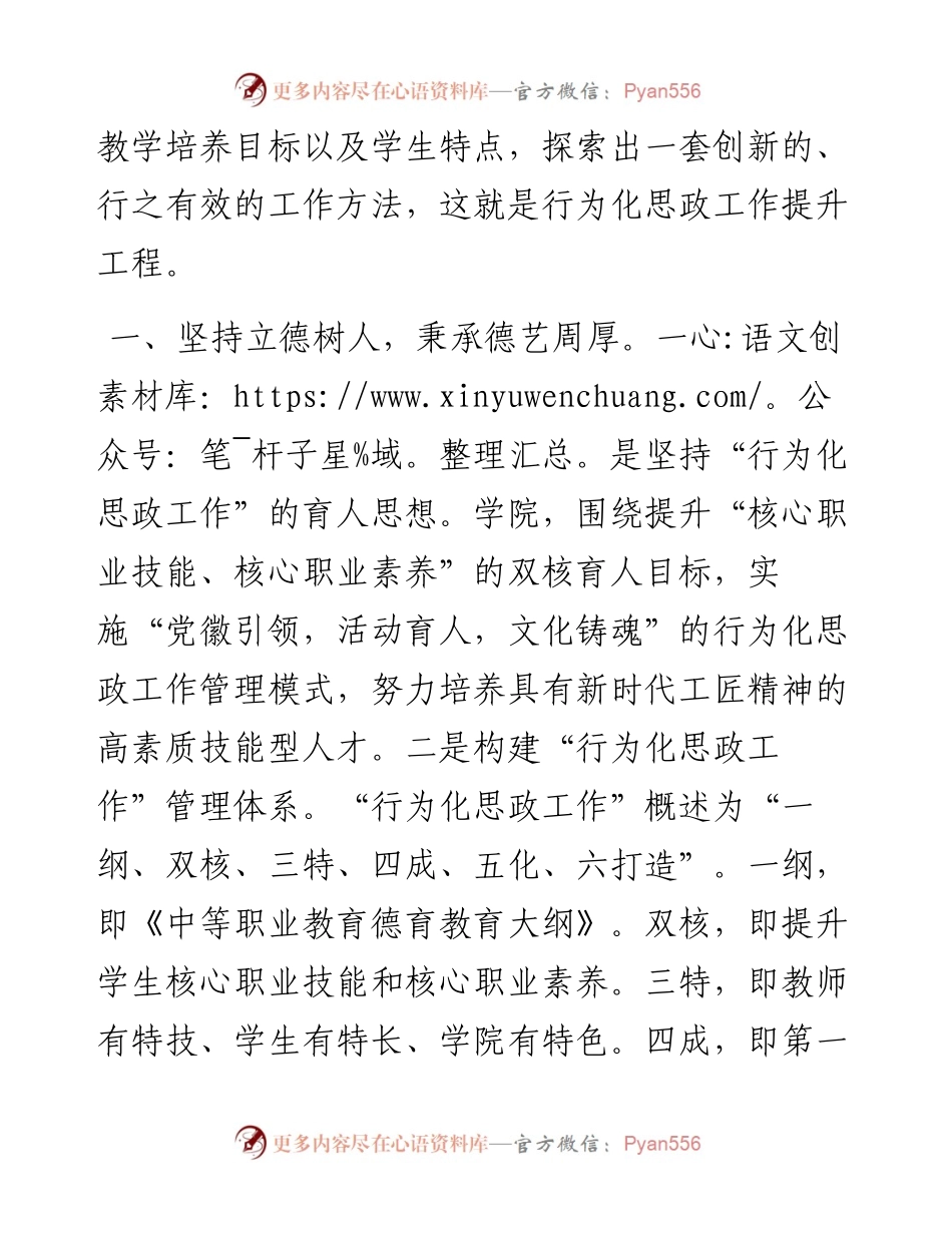 学院行为化思政工作提升工程汇报材料.docx_第2页