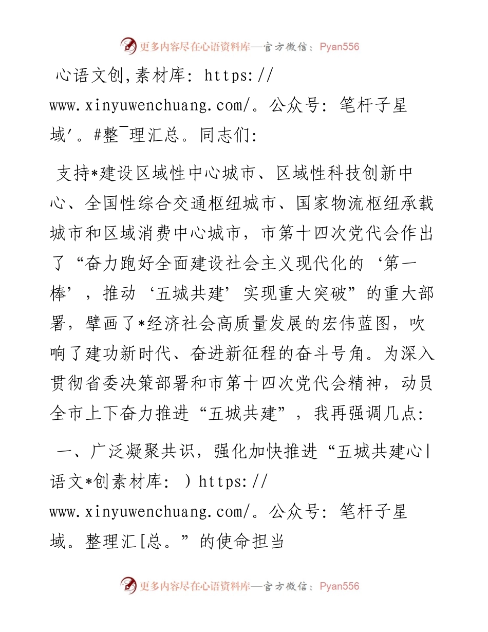 在机关“五城同创”工作动员会上的讲话.docx_第1页