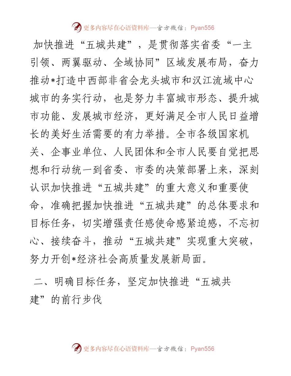 在机关“五城同创”工作动员会上的讲话.docx_第2页