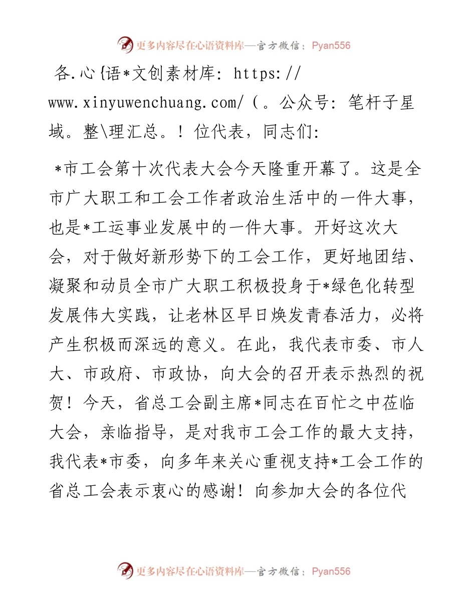 在市工会第十次代表大会上的讲话.docx_第1页