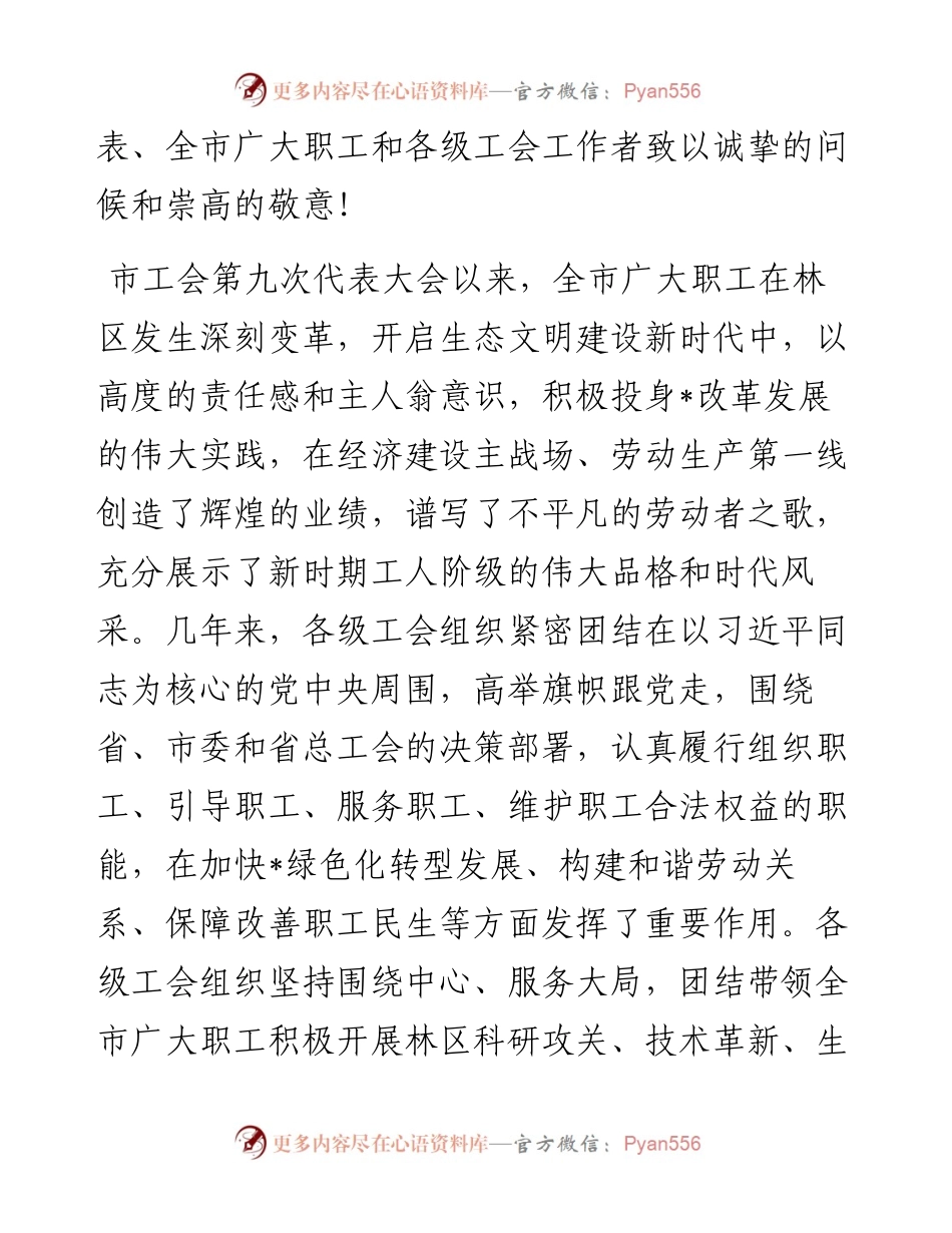 在市工会第十次代表大会上的讲话.docx_第2页