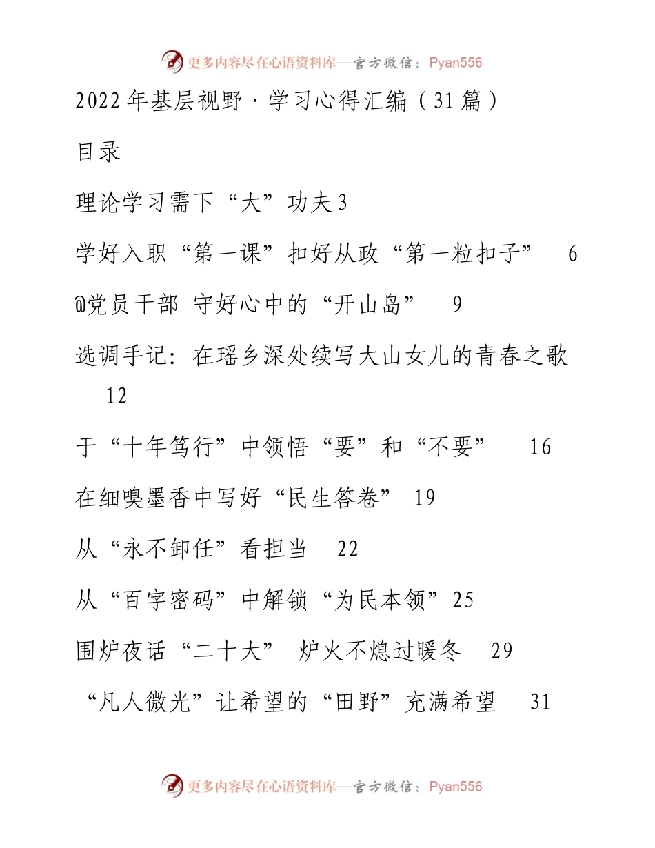 基层视野·学习心得汇编（31篇）.docx_第1页