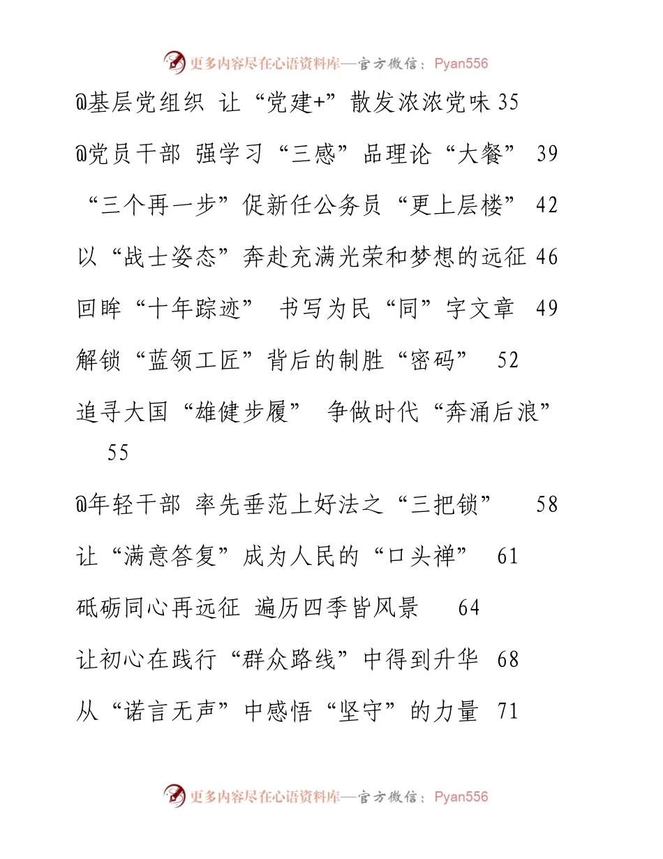基层视野·学习心得汇编（31篇）.docx_第2页