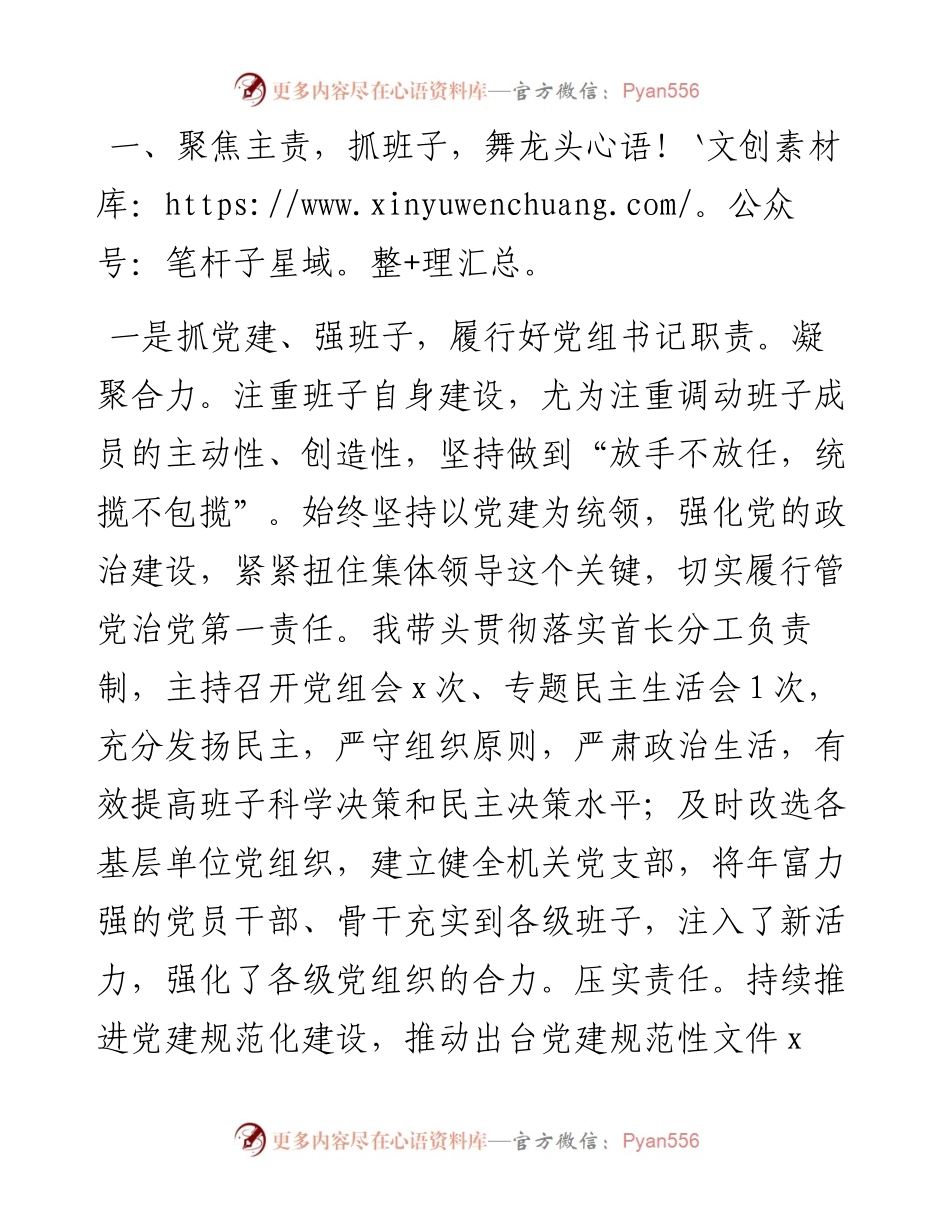 局机关党组书记述职报告（个人）.docx_第2页