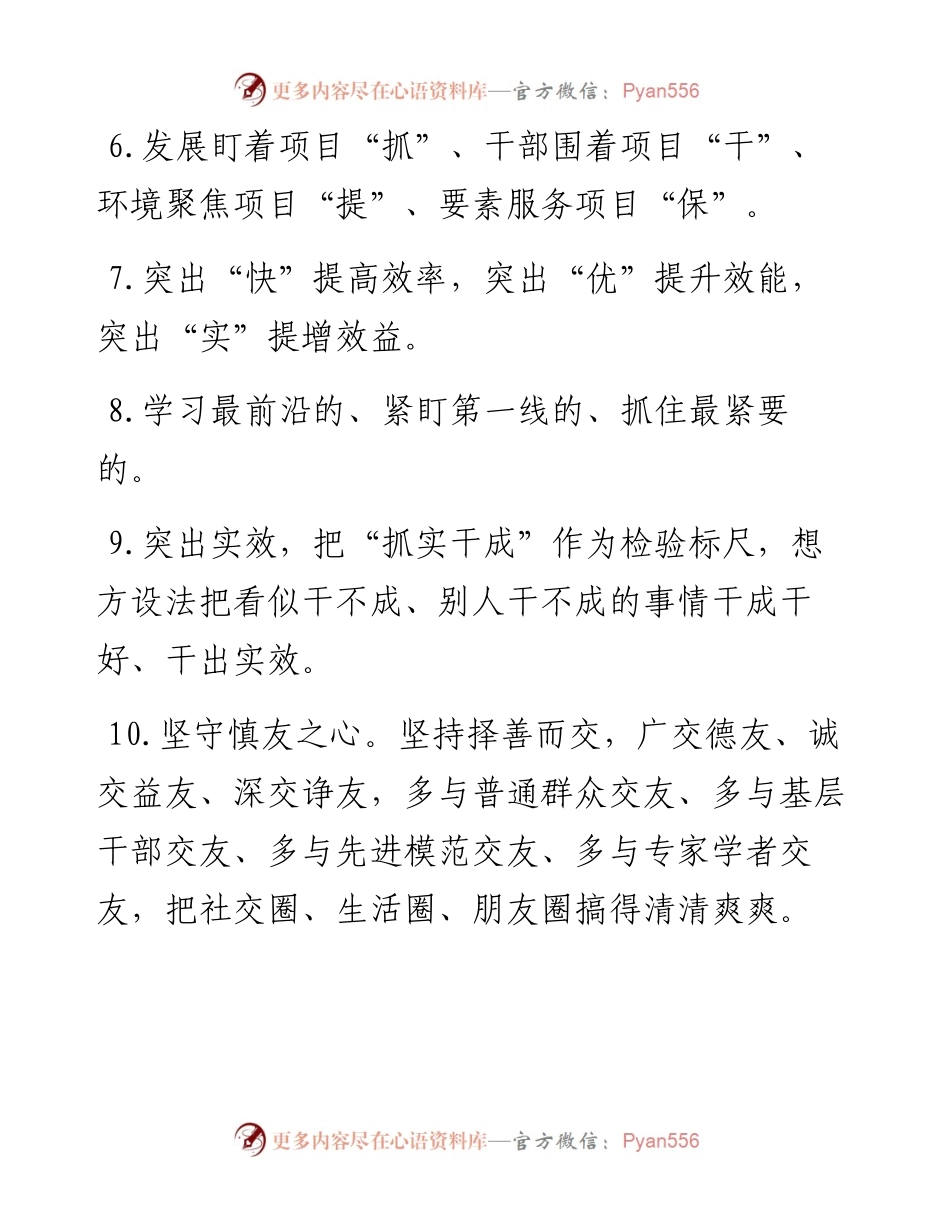 天天金句精选（9月21日）.docx_第2页