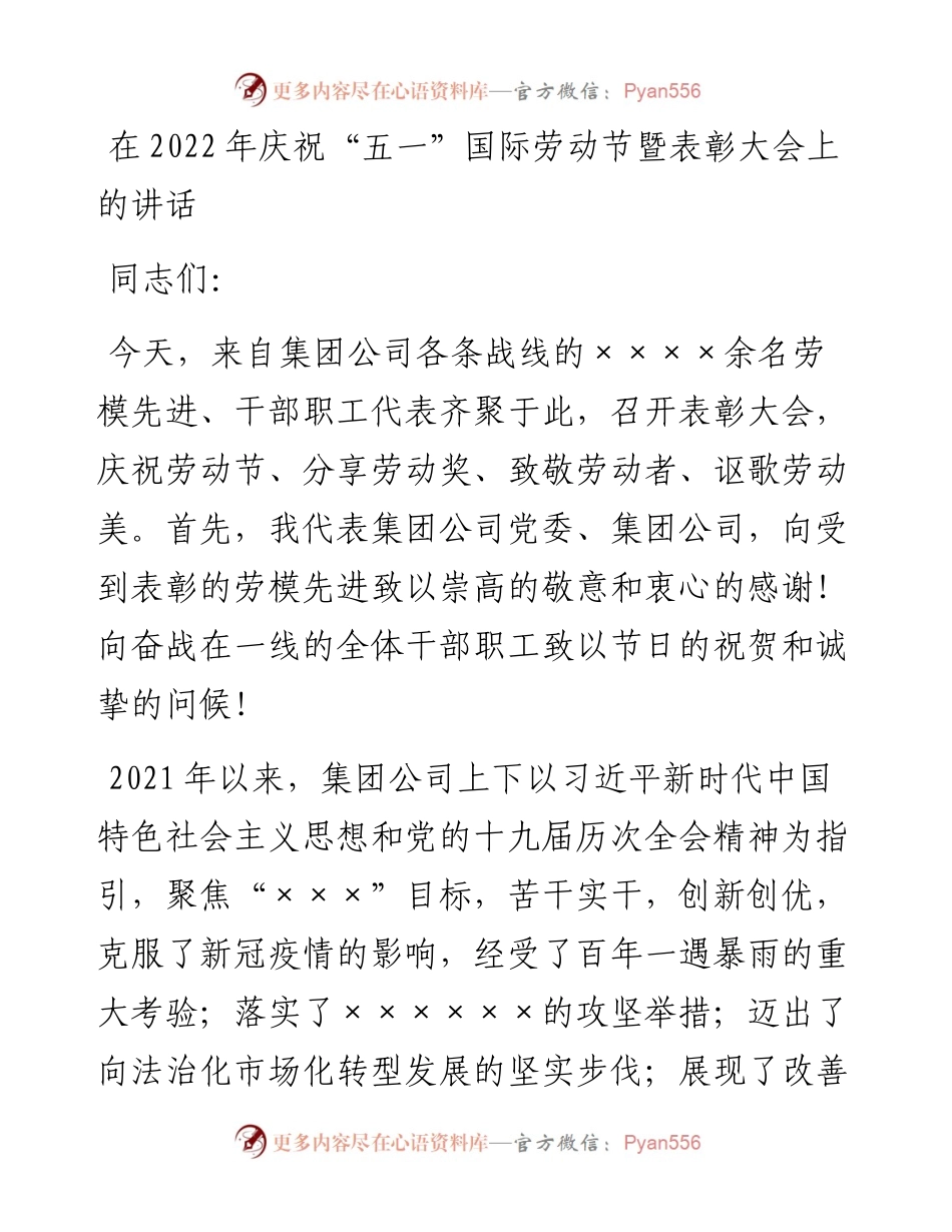 在庆祝“五一”国际劳动节暨表彰大会上的讲话.docx_第1页